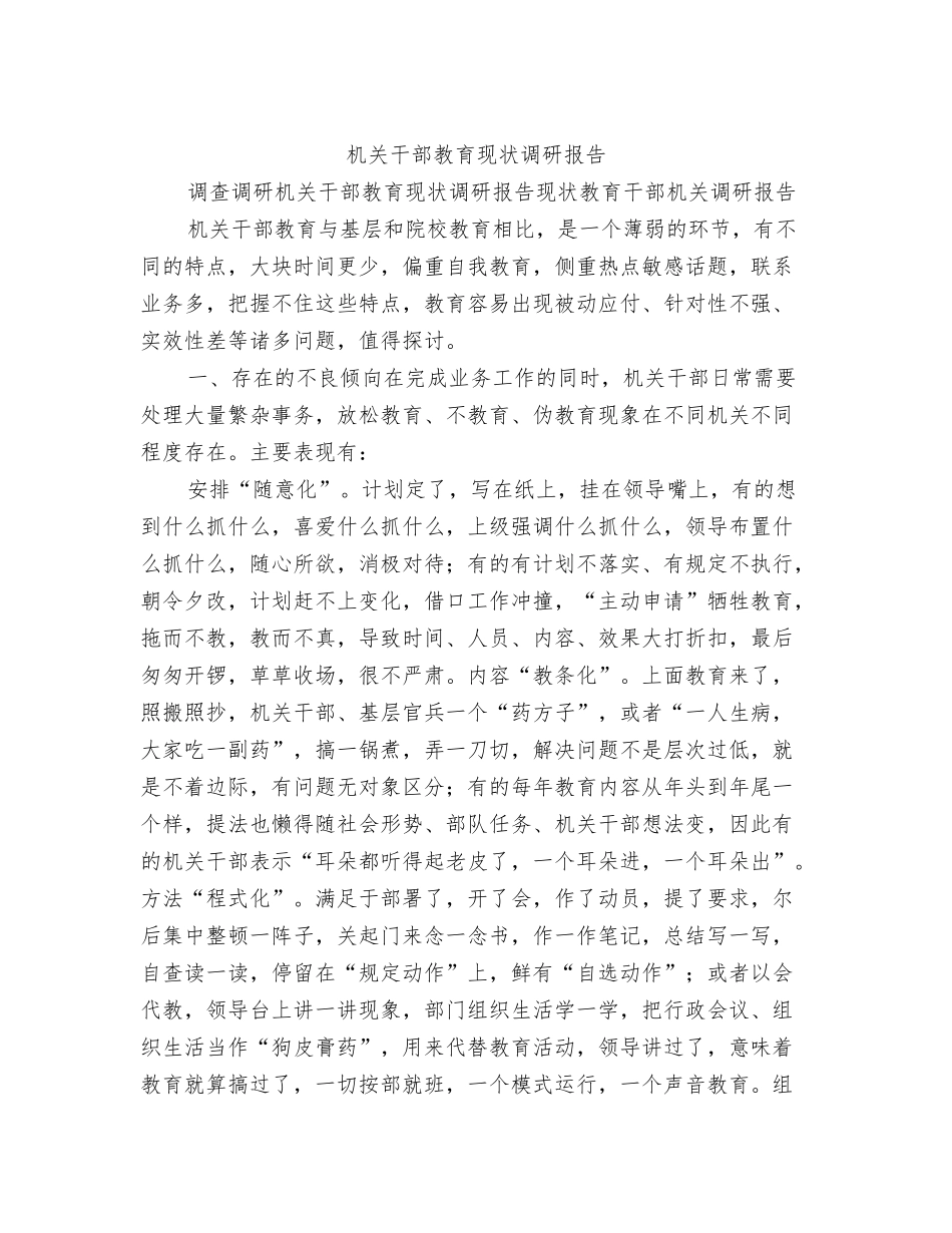 机关干部执行力学习心得_第3页