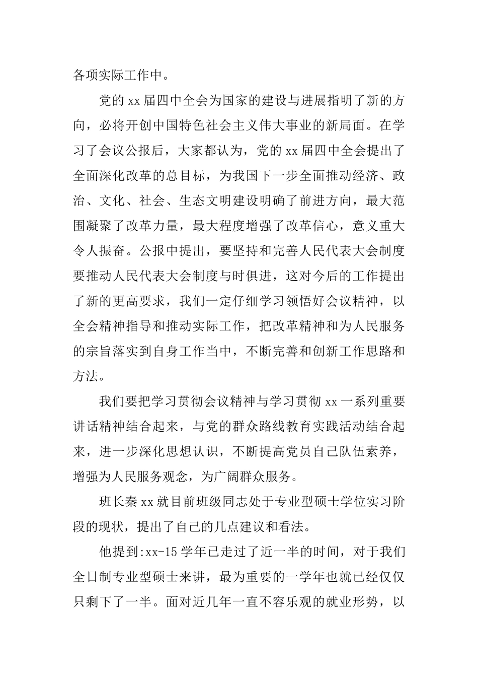 机关支部党员大会会议记录_第2页