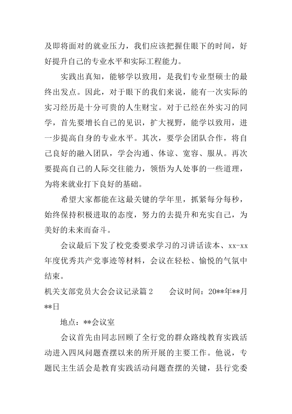 机关支部党员大会会议记录_第3页