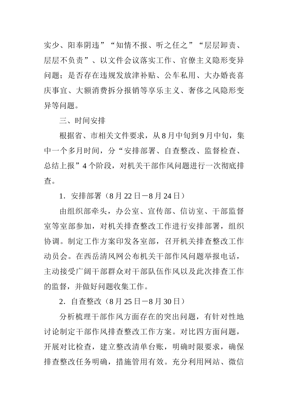 机关开展干部作风问题排查整改工作方案_第3页