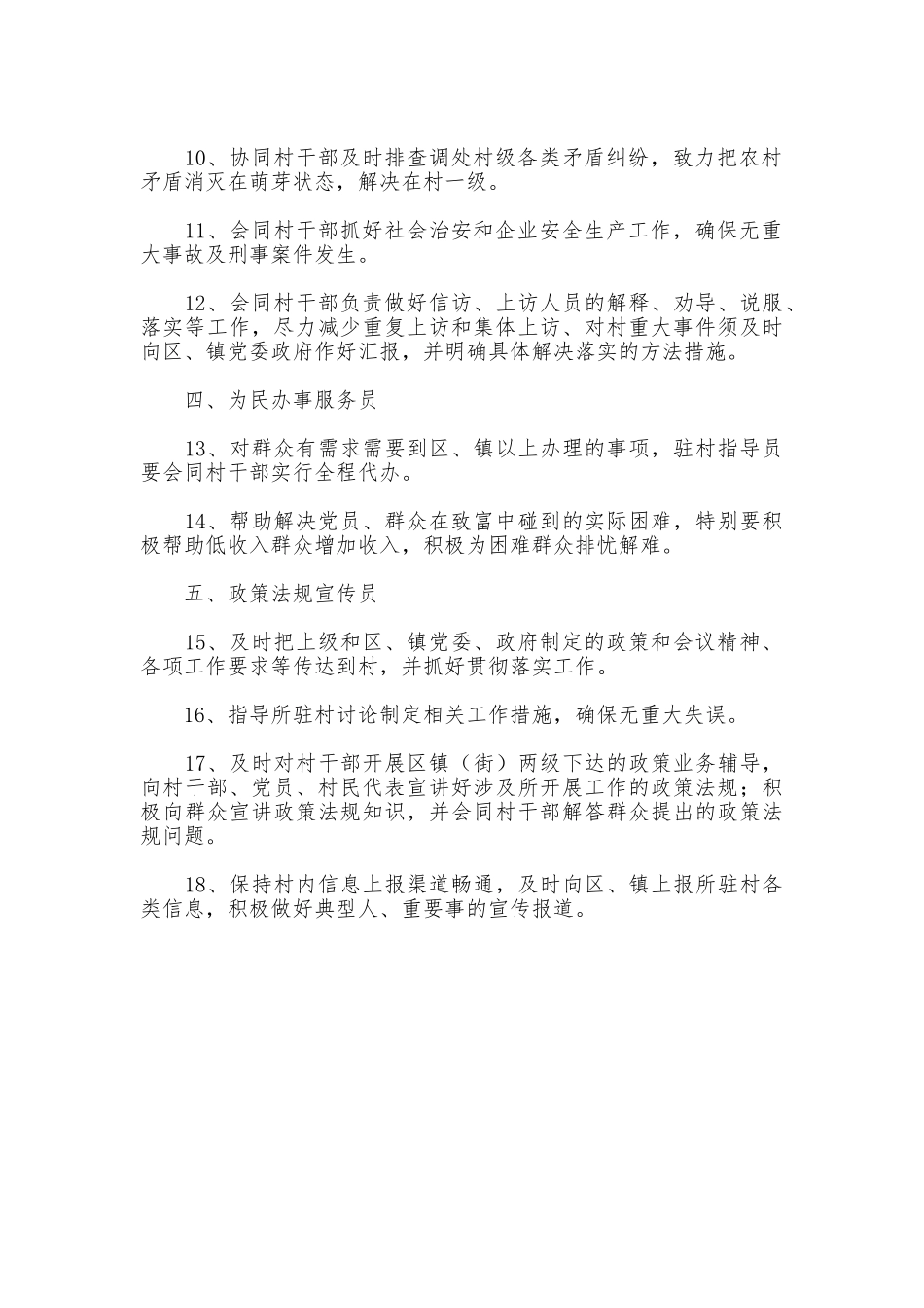 机关干部驻村指导工作职责制度_第2页