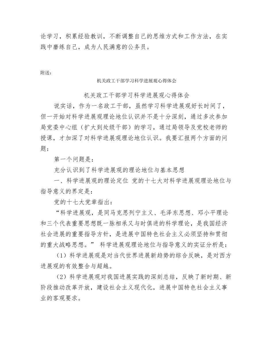 机关政工人事科半年工作总结_第2页