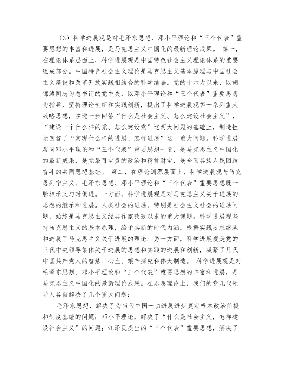 机关政工人事科半年工作总结_第3页