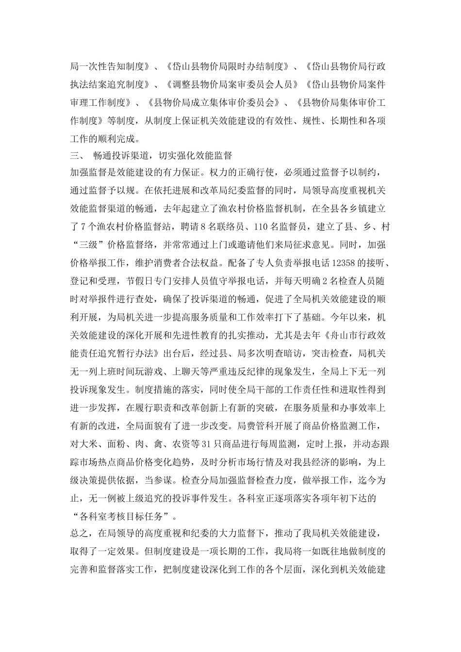 机关效能建设开展情况回头看自查报告_第2页