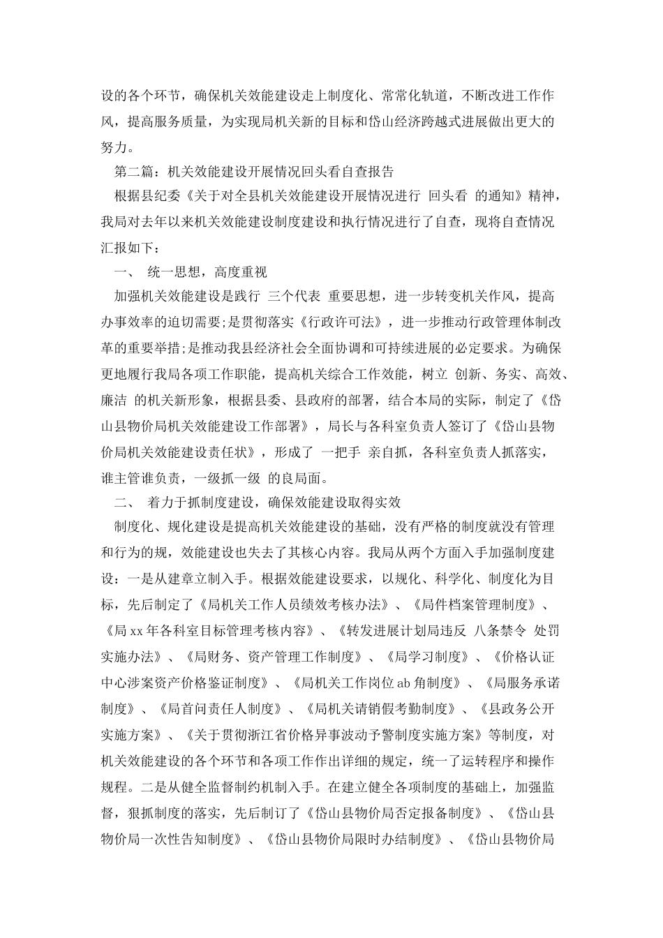 机关效能建设开展情况回头看自查报告_第3页