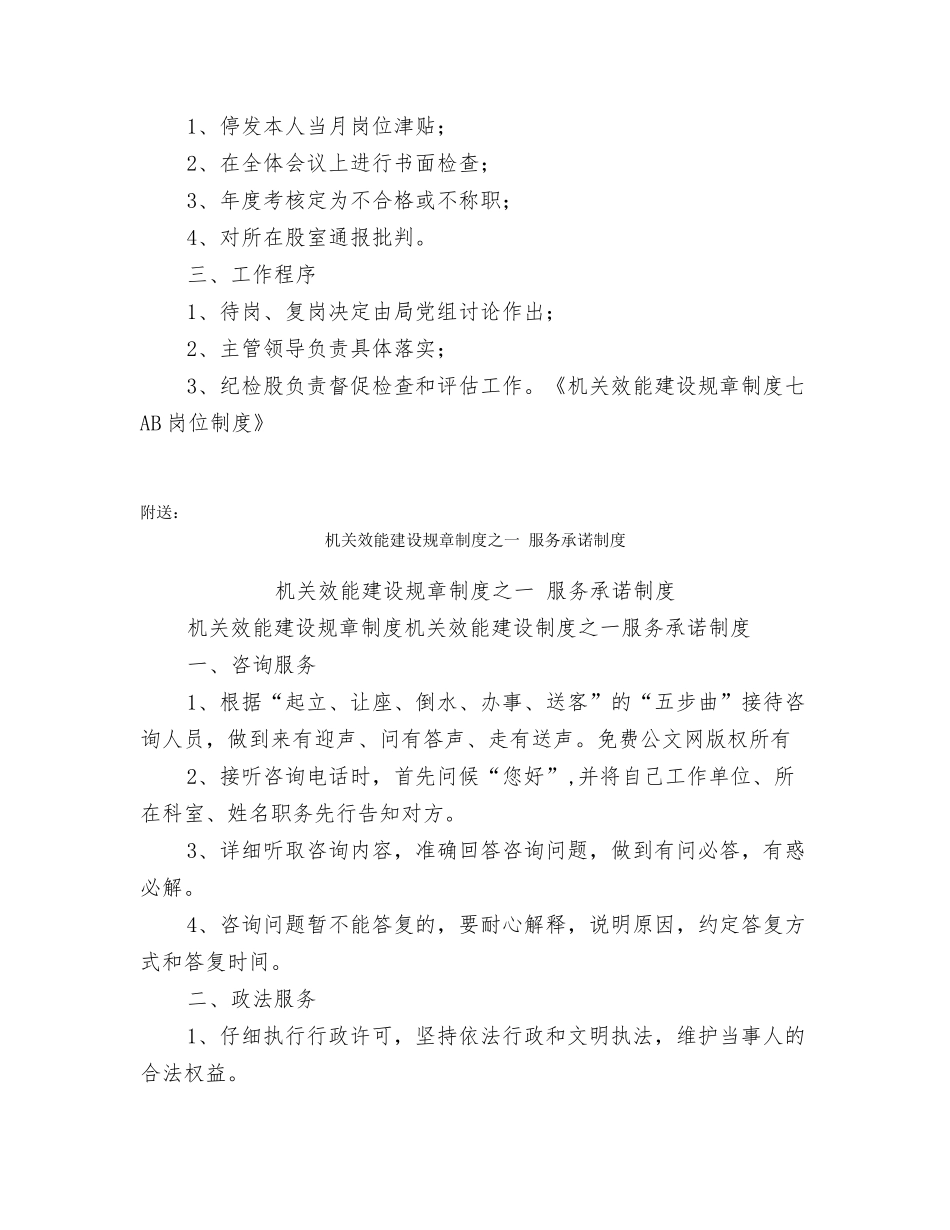机关效能建设规章制度七AB岗位制度_第2页