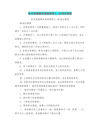 机关效能建设规章制度七AB岗位制度