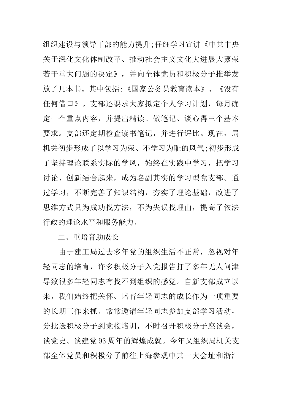 机关支部半年工作总结_第2页