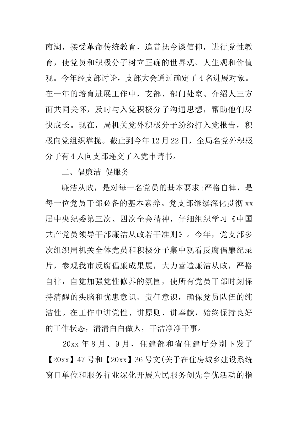 机关支部半年工作总结_第3页