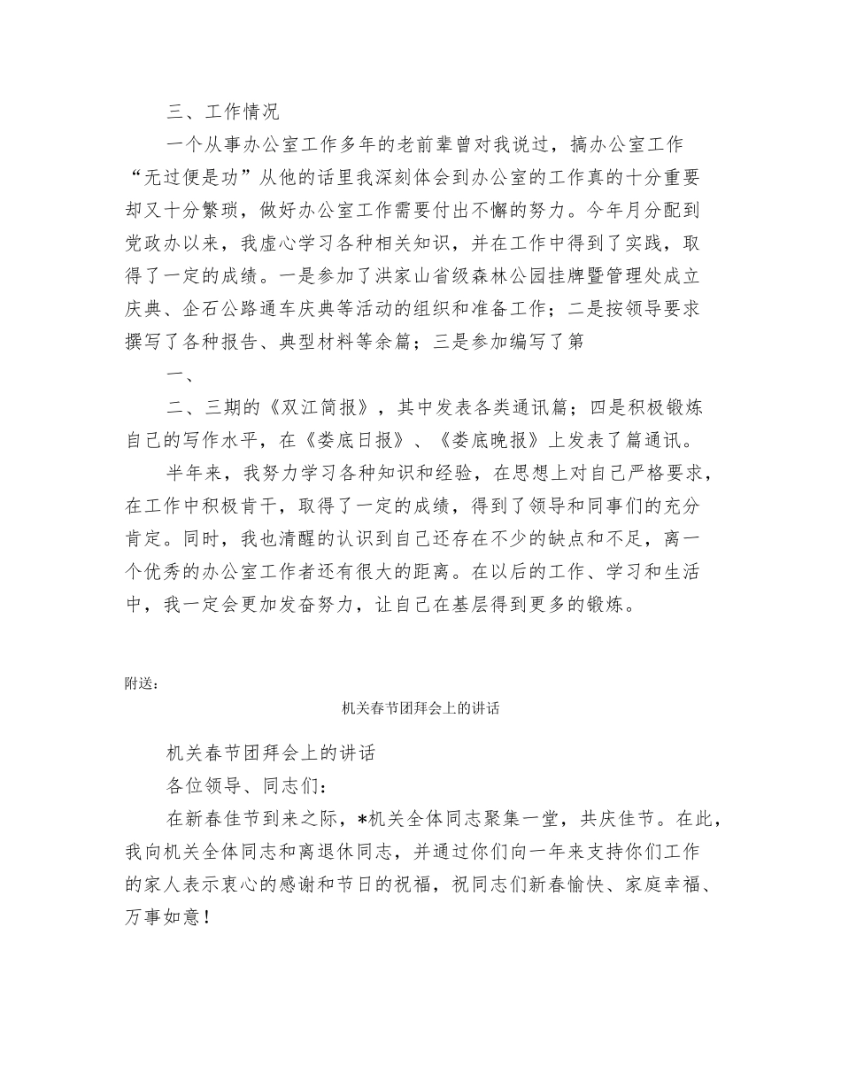 机关新录用公务员工作总结_第2页