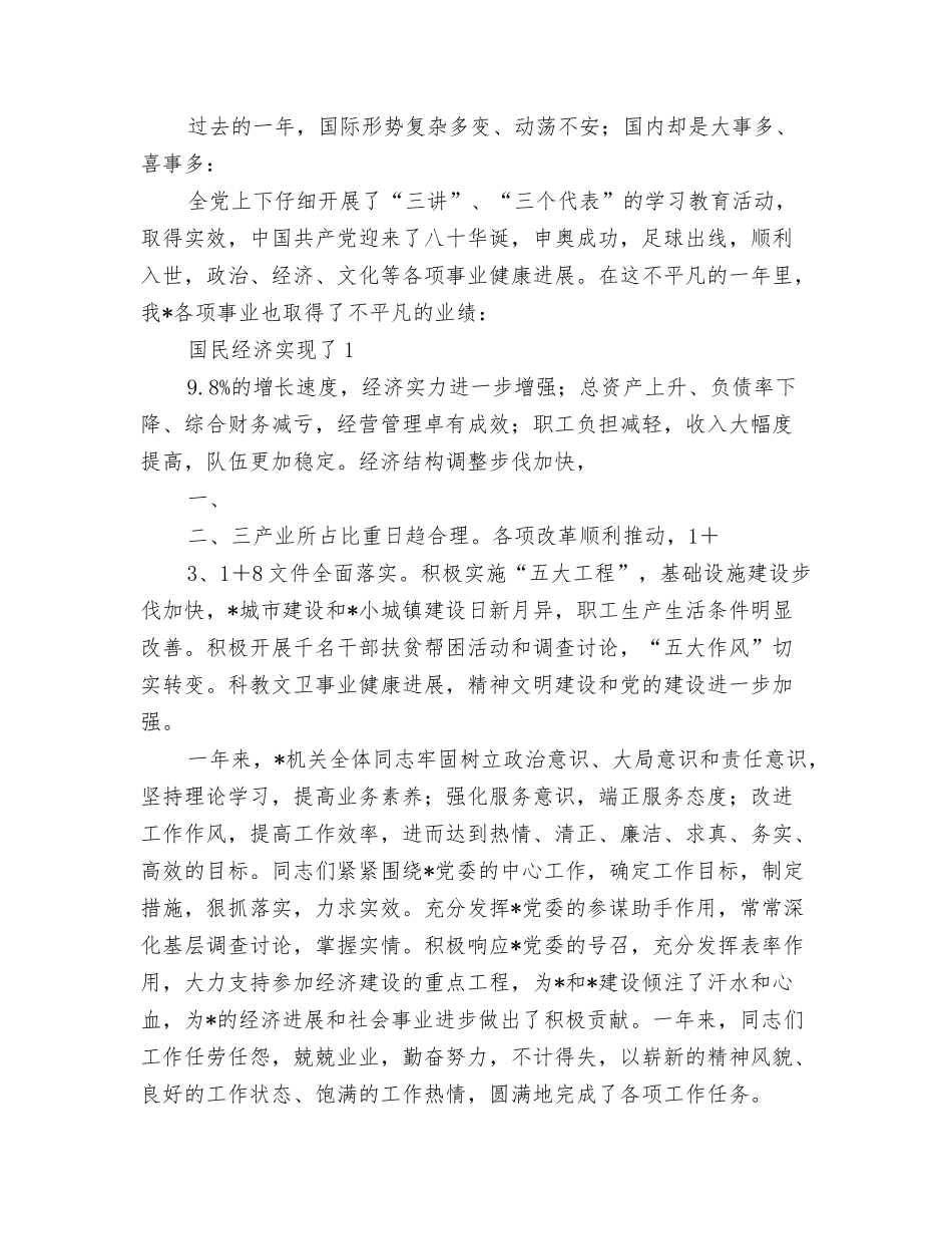 机关新录用公务员工作总结_第3页