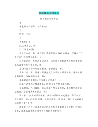 机关晚会主持串词