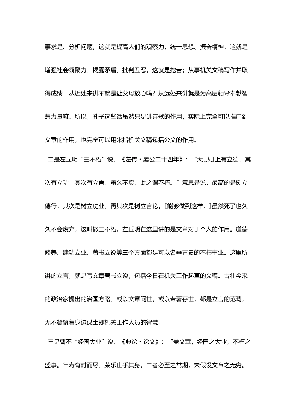 机关文字工作再认识_第2页