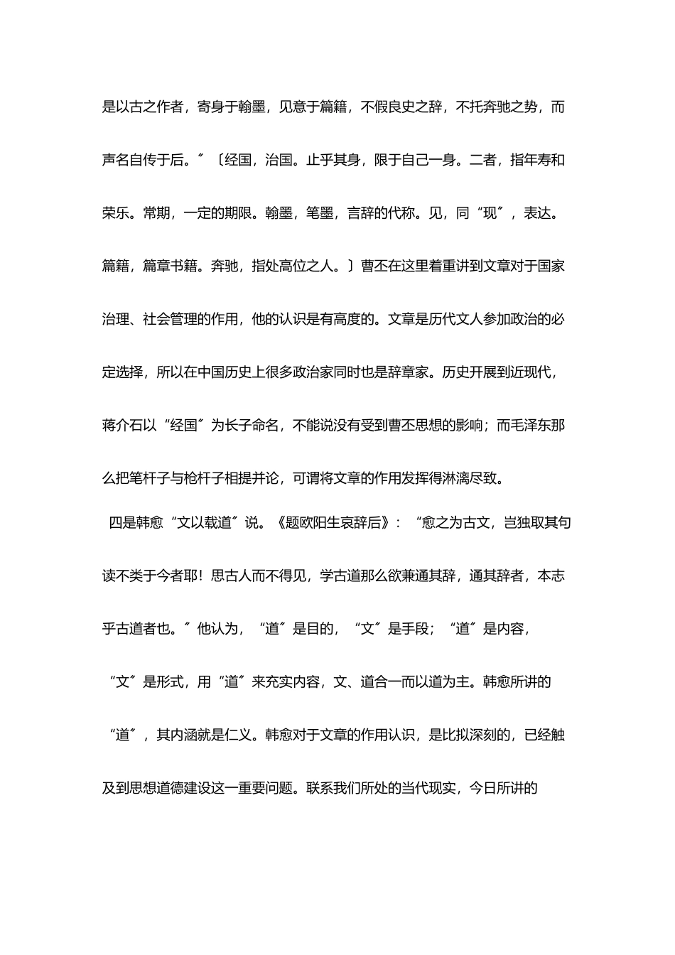 机关文字工作再认识_第3页