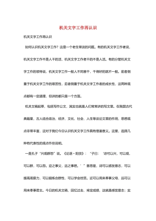 机关文字工作再认识