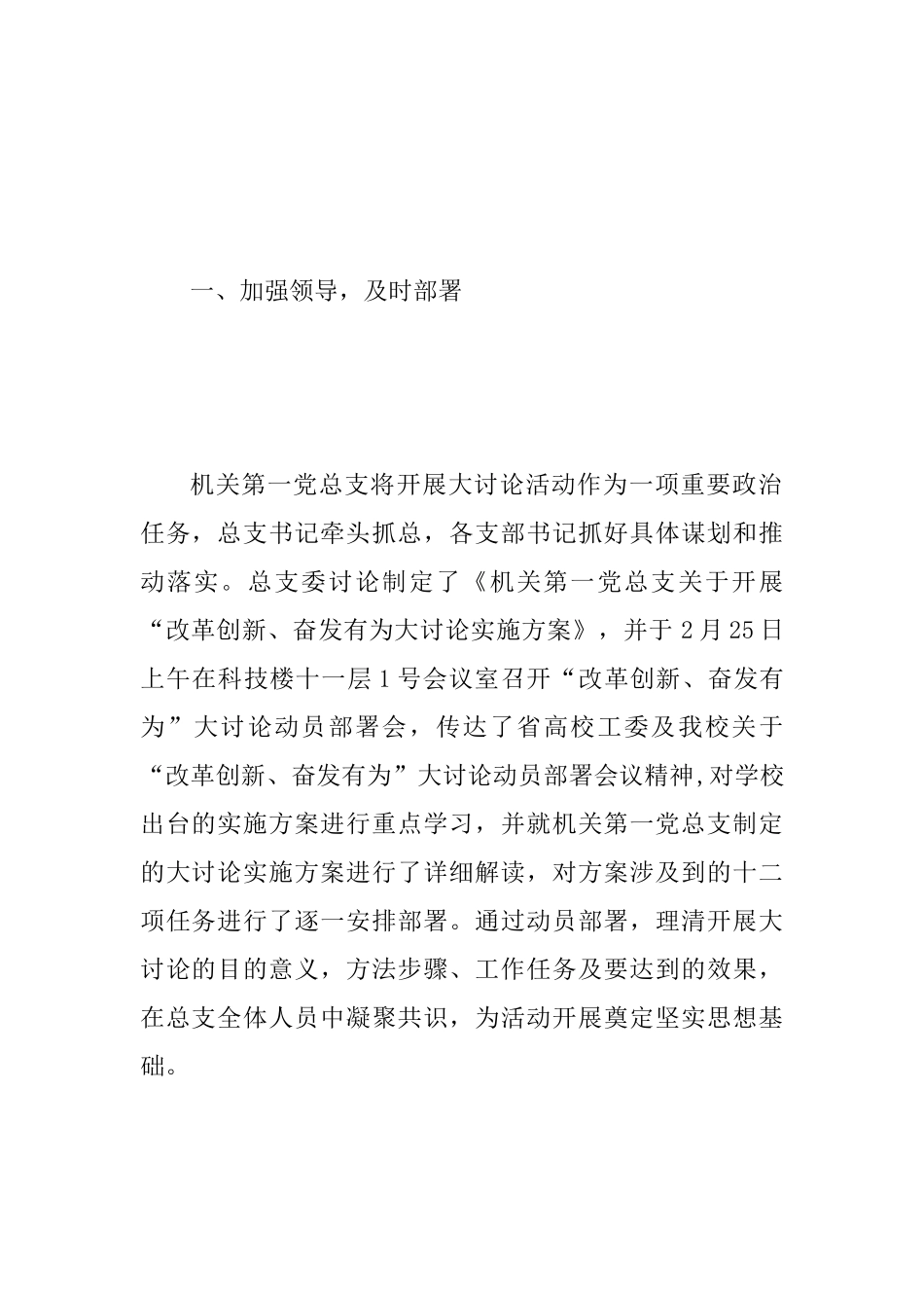 机关第一党总支“改革创新、奋发有为”大讨论工作总结与机关党总支开展“改革创新、奋发有为”大讨论工作总_第2页