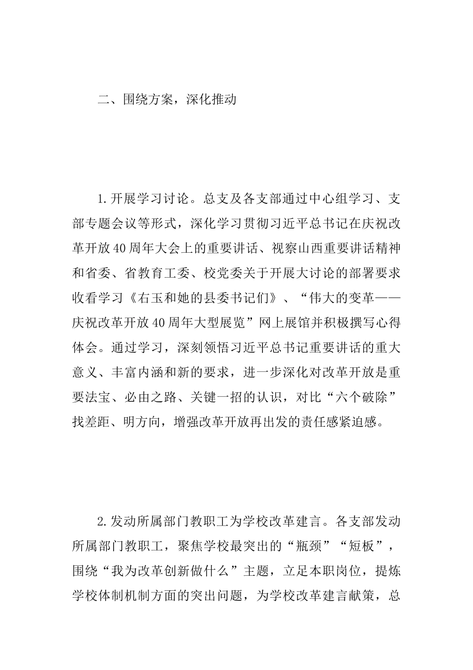 机关第一党总支“改革创新、奋发有为”大讨论工作总结与机关党总支开展“改革创新、奋发有为”大讨论工作总_第3页