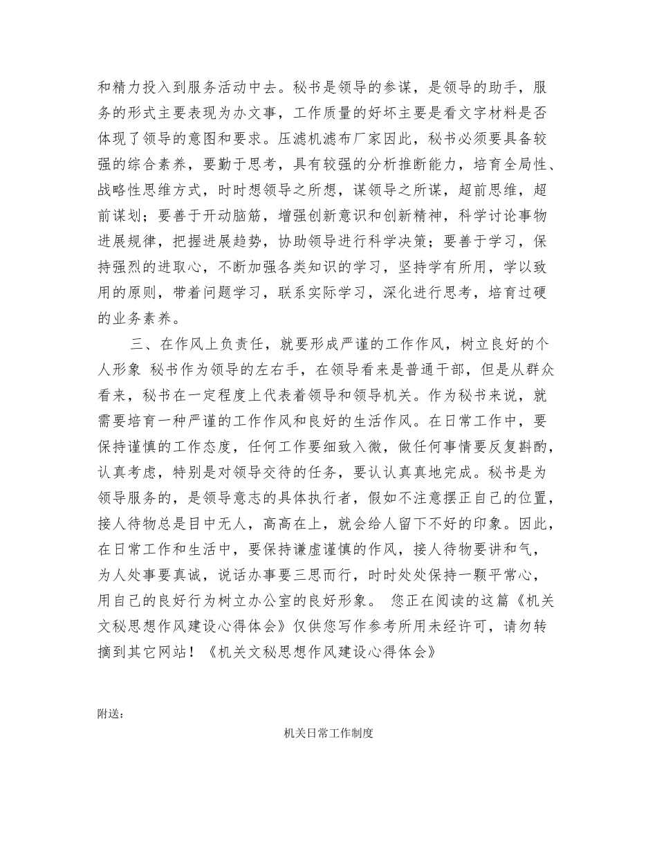 机关文秘思想作风建设心得体会_第2页