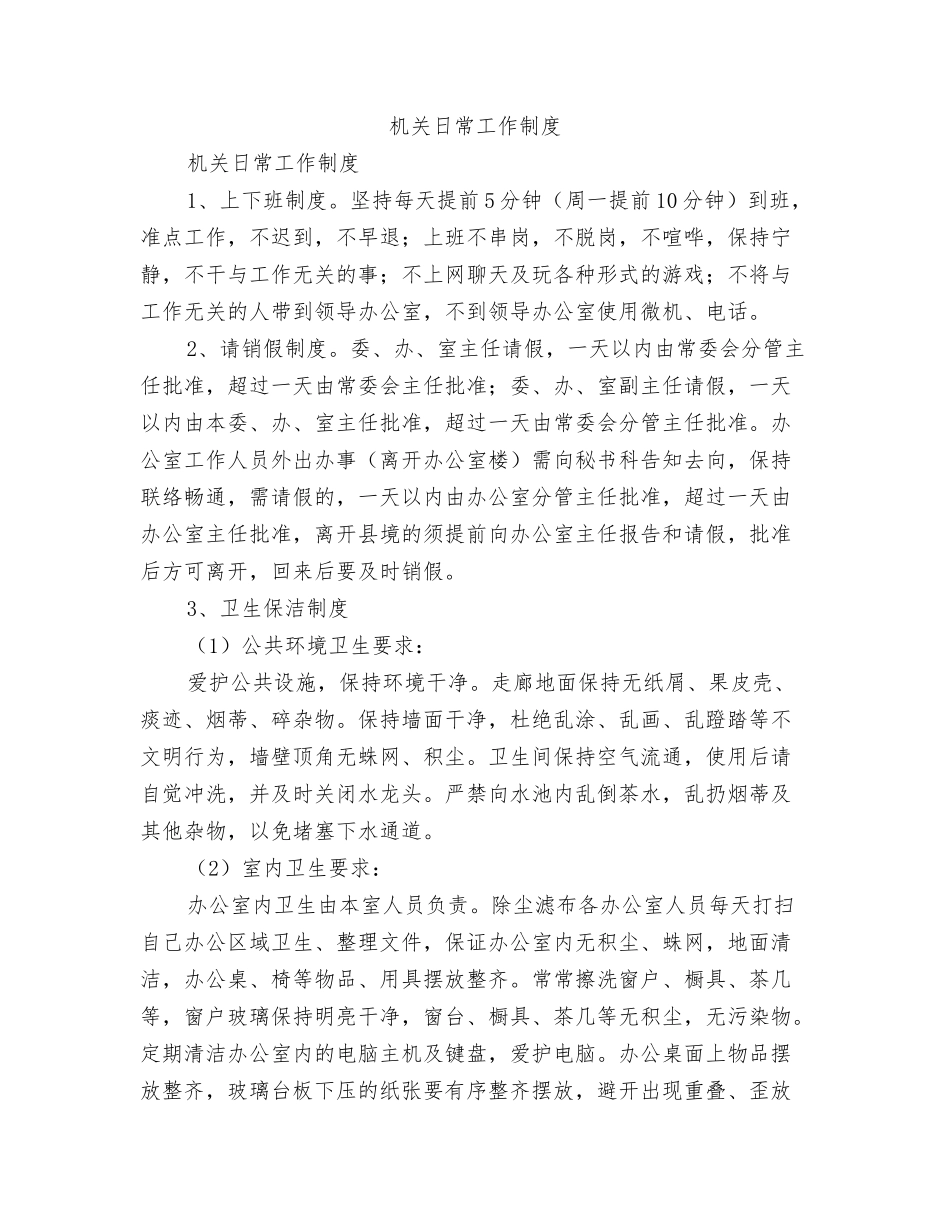 机关文秘思想作风建设心得体会_第3页