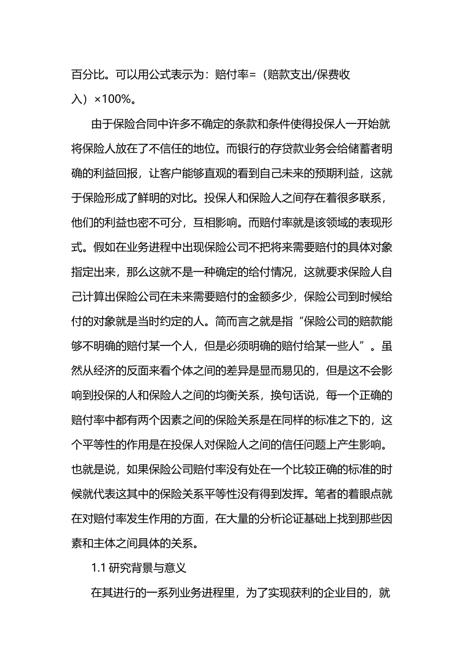 财产保险公司赔付率及其影响因素分析研究  财务管理专业_第2页