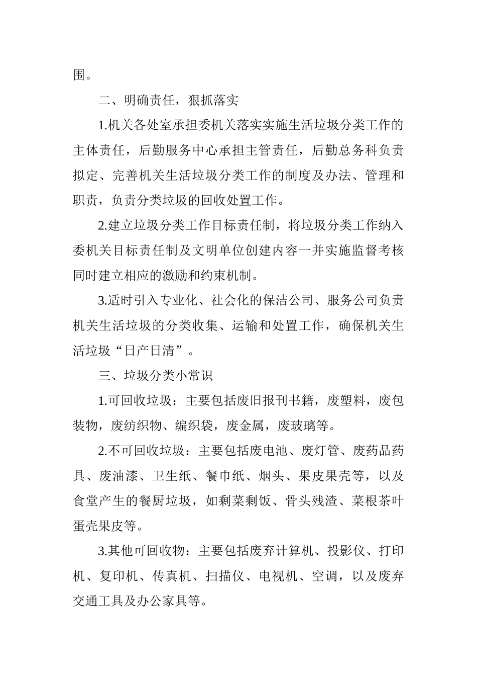机关生活垃圾分类工作实施方案范文14篇_第2页