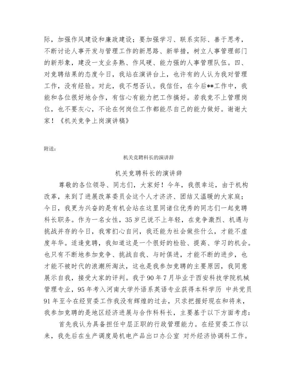 机关竞争上岗演讲稿_第3页