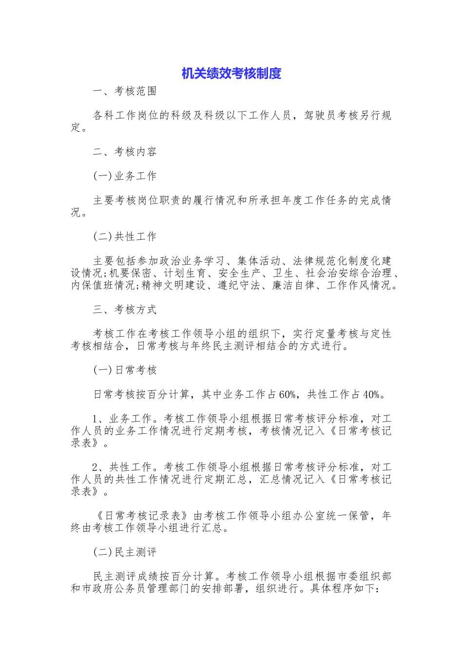 机关绩效考核制度_第1页