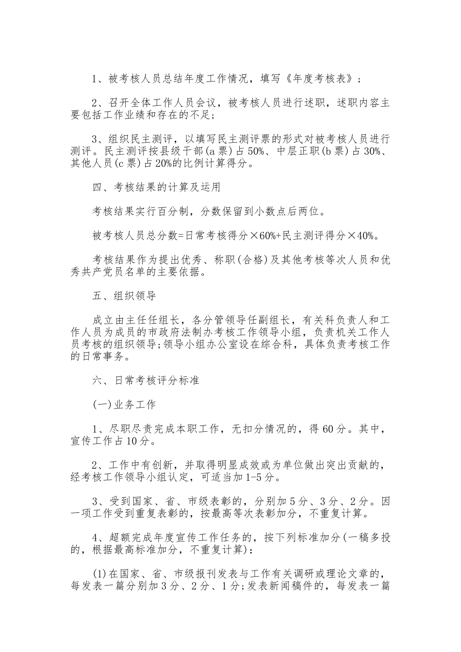 机关绩效考核制度_第2页