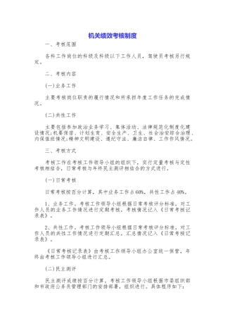 机关绩效考核制度