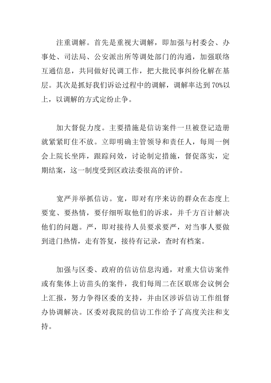 机关维稳工作总结怎么写_第3页