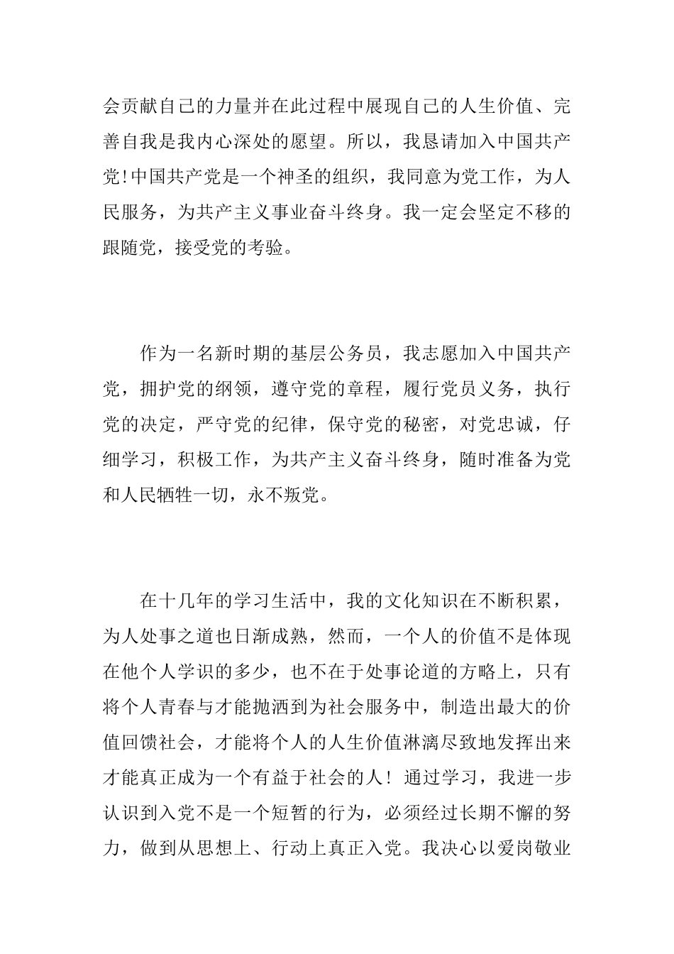 机关职员入党申请书精选_第2页