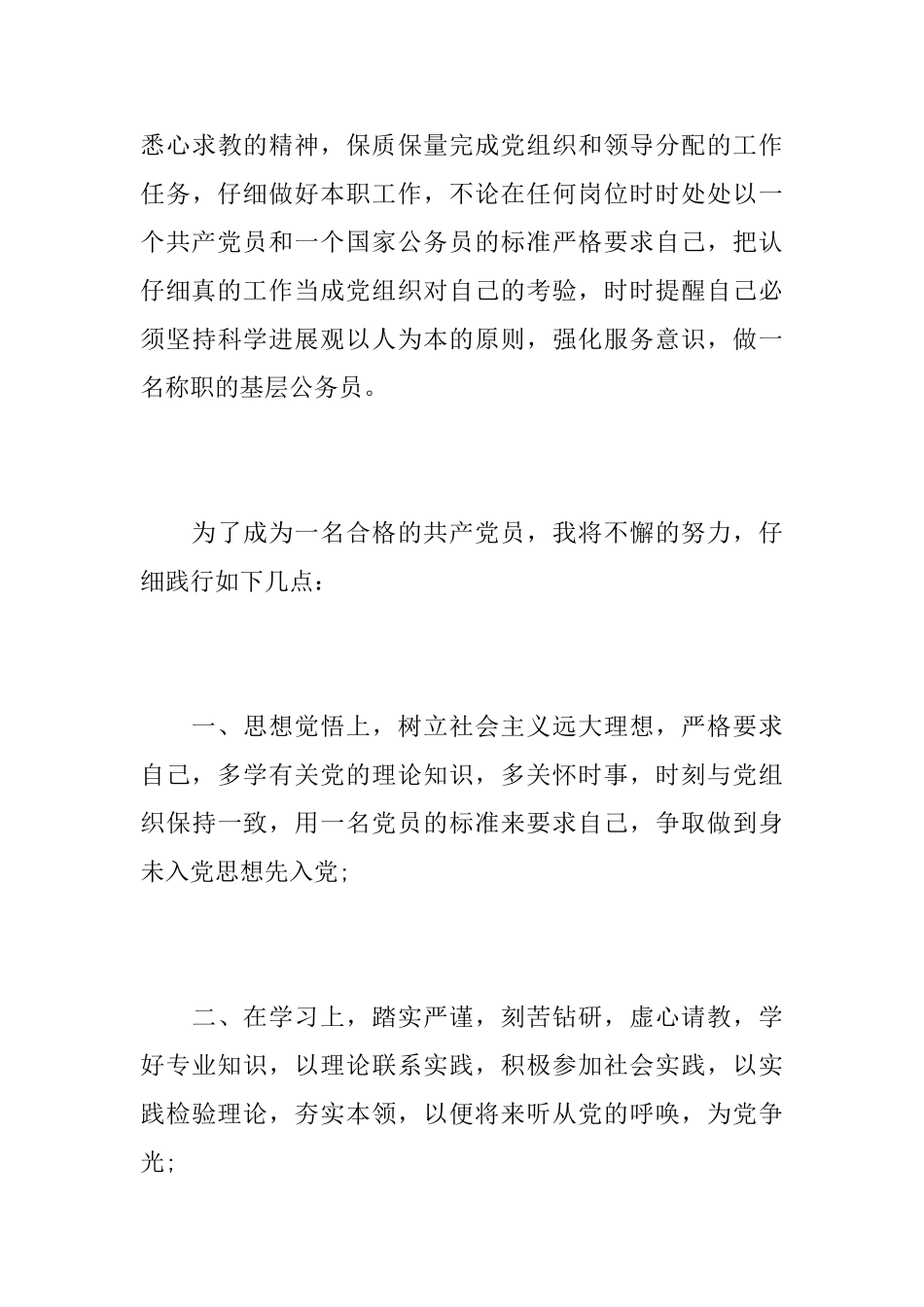 机关职员入党申请书精选_第3页