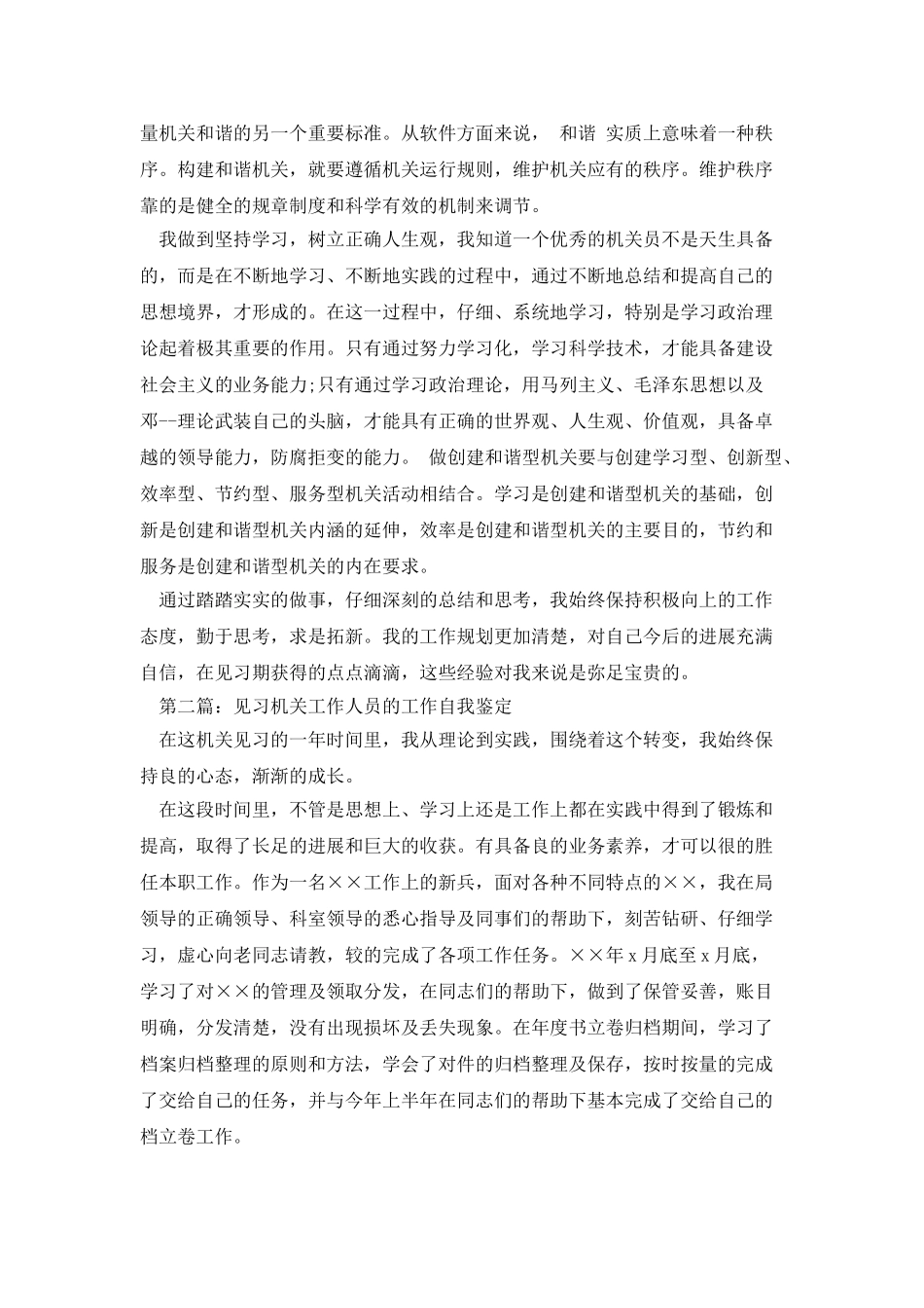 机关见习员自我鉴定_第2页