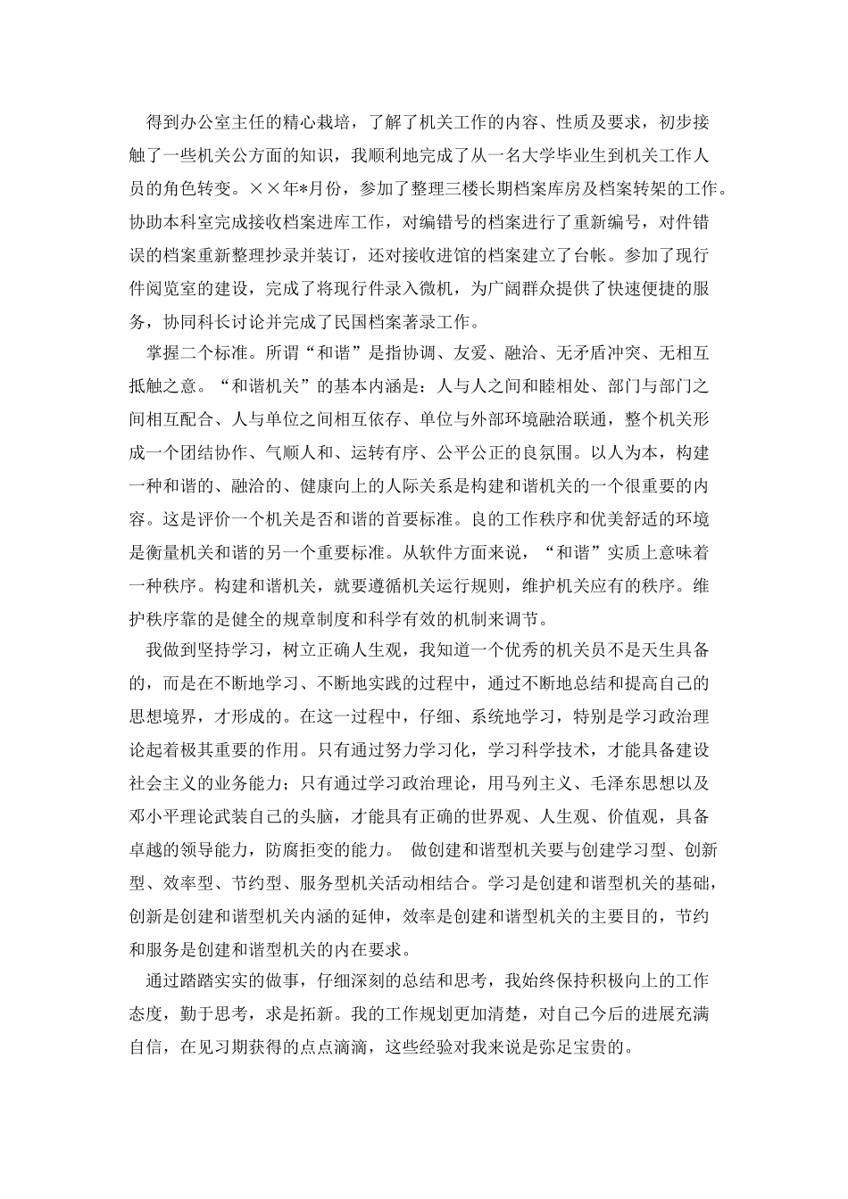 机关见习员自我鉴定_第3页