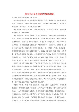 机关见习员自我鉴定