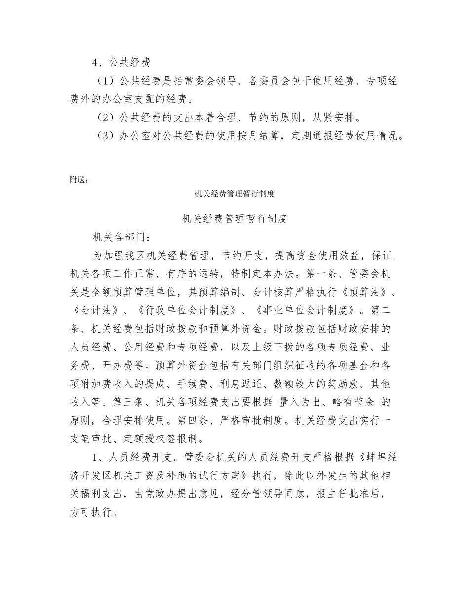 机关经费管理使用办法_第2页