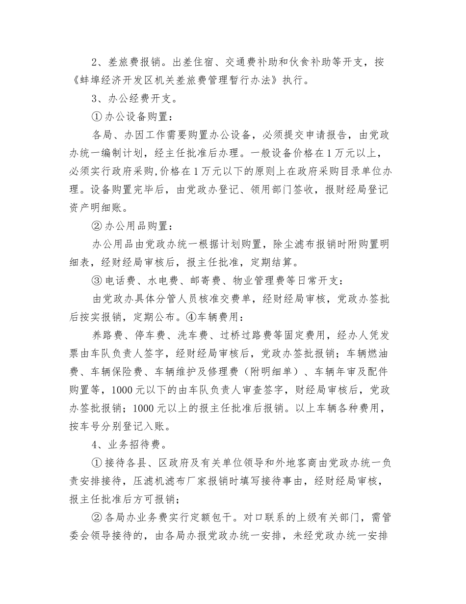 机关经费管理使用办法_第3页