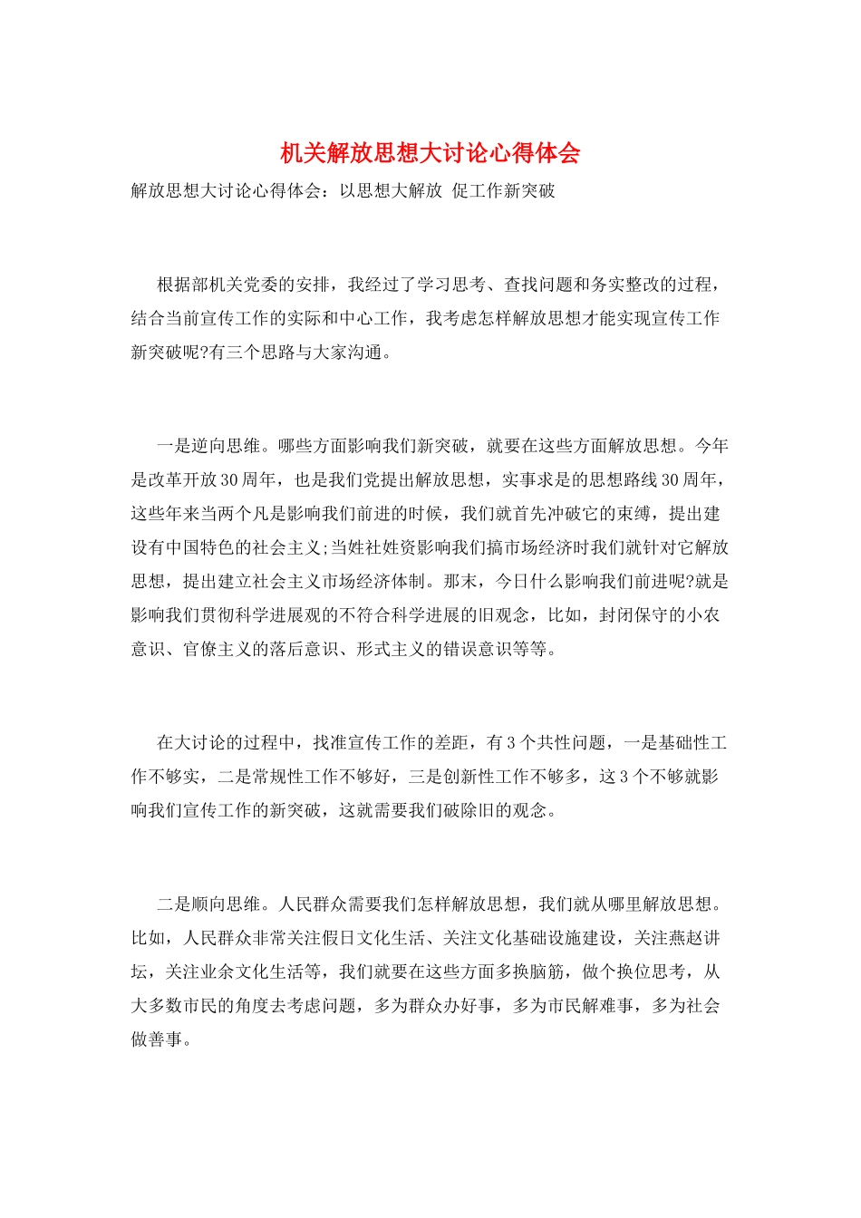 机关解放思想大讨论心得体会_第1页