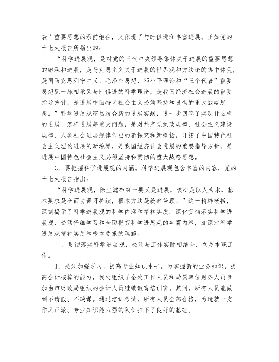 机关财务工作科学发展观心得体会_第2页