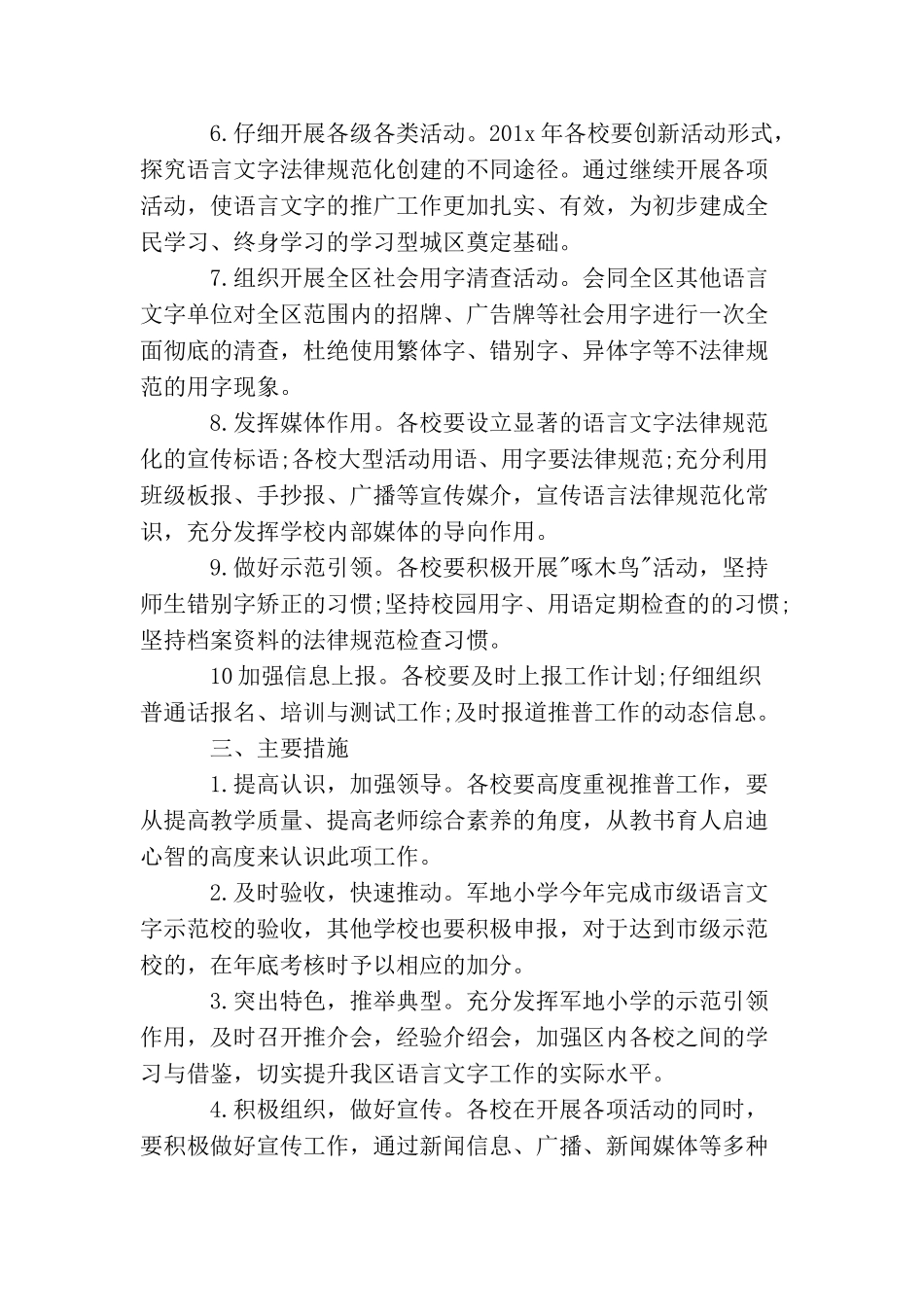 机关语言文字工作计划_第2页