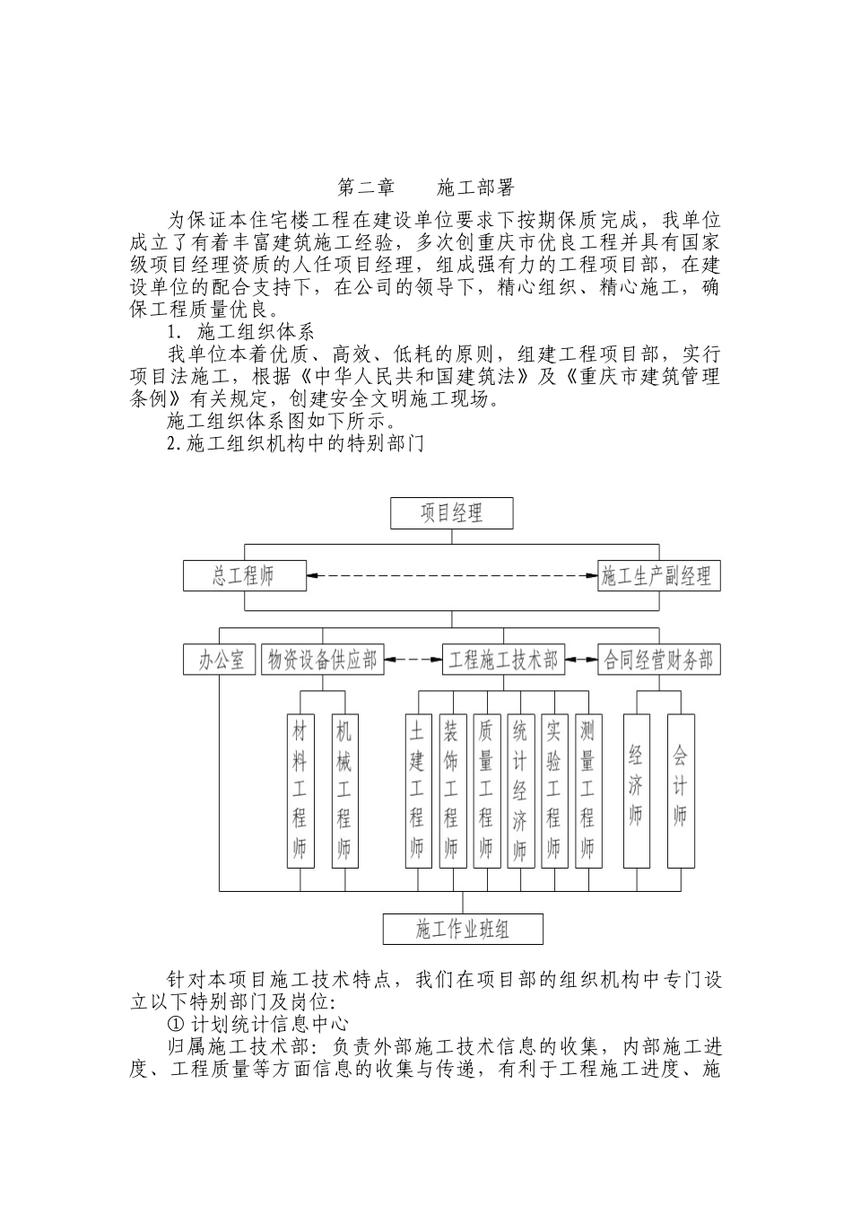 机关职工住宅施工组织设计_第3页