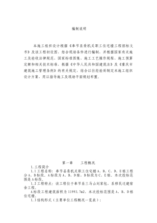 机关职工住宅施工组织设计