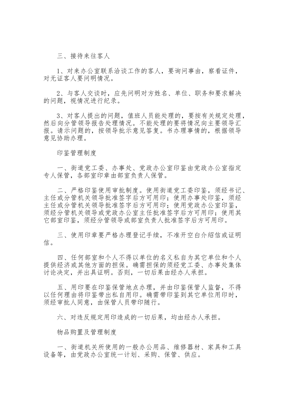 机关规范化建设制度汇编_第3页