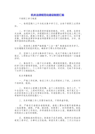 机关规范化建设制度汇编
