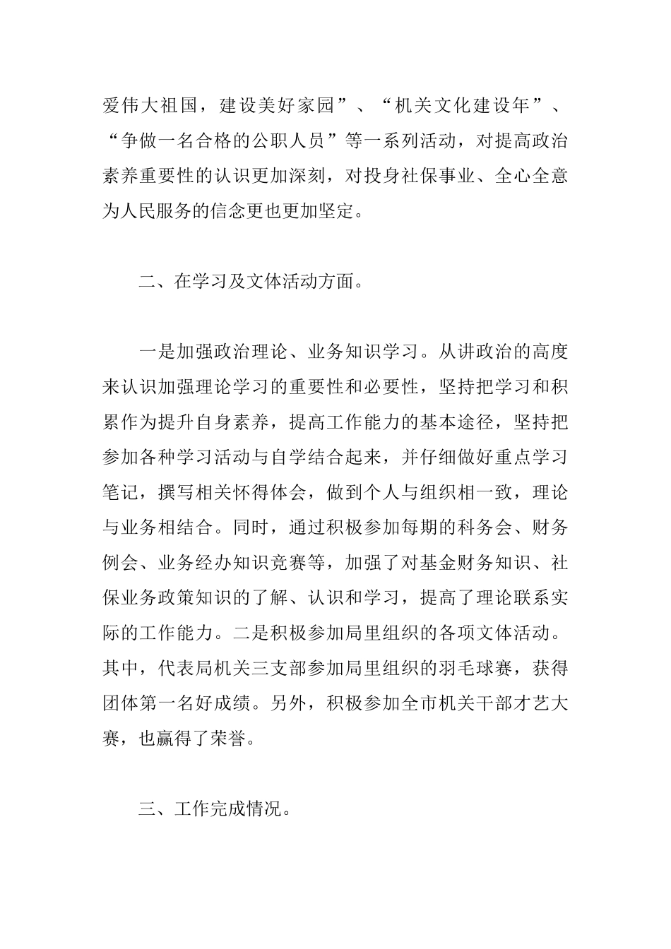 机关财务人员个人工作总结_第2页