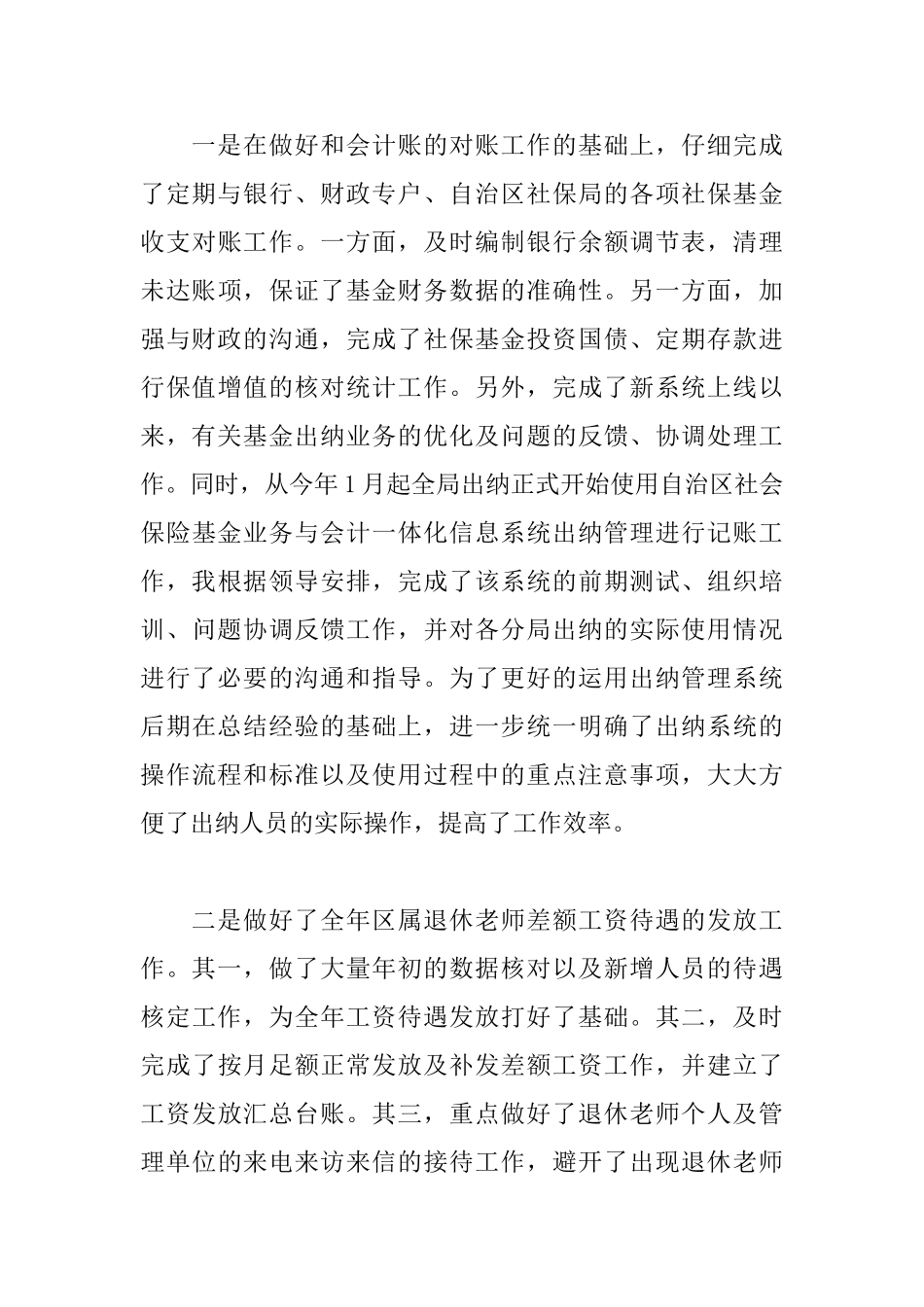 机关财务人员个人工作总结_第3页