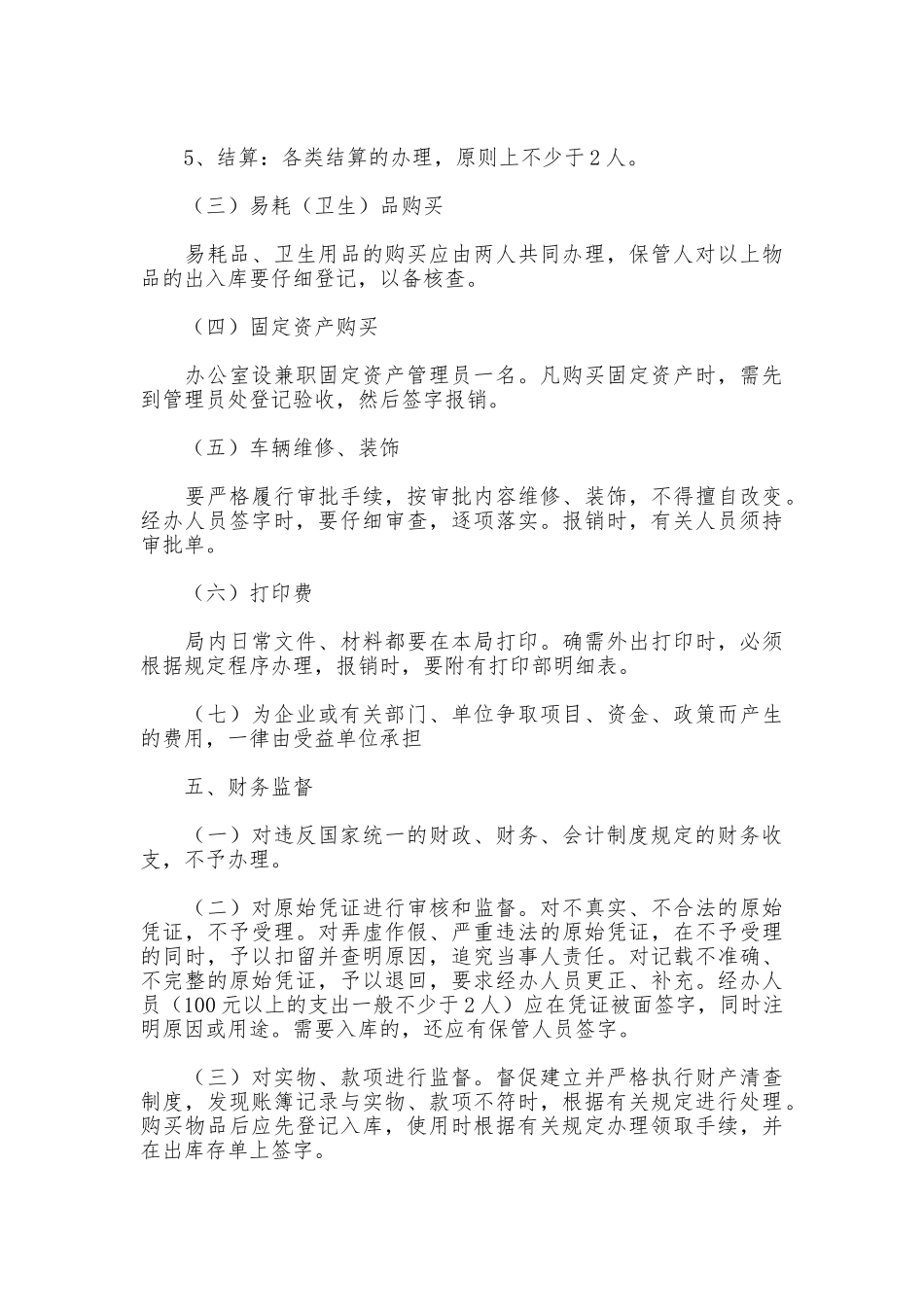 机关财务管理规章制度_第3页