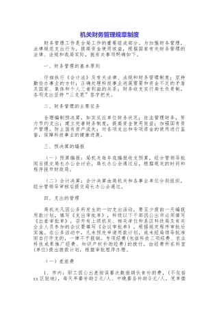 机关财务管理规章制度
