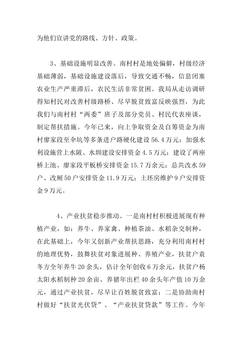 机关部门的扶贫工作总结_第3页