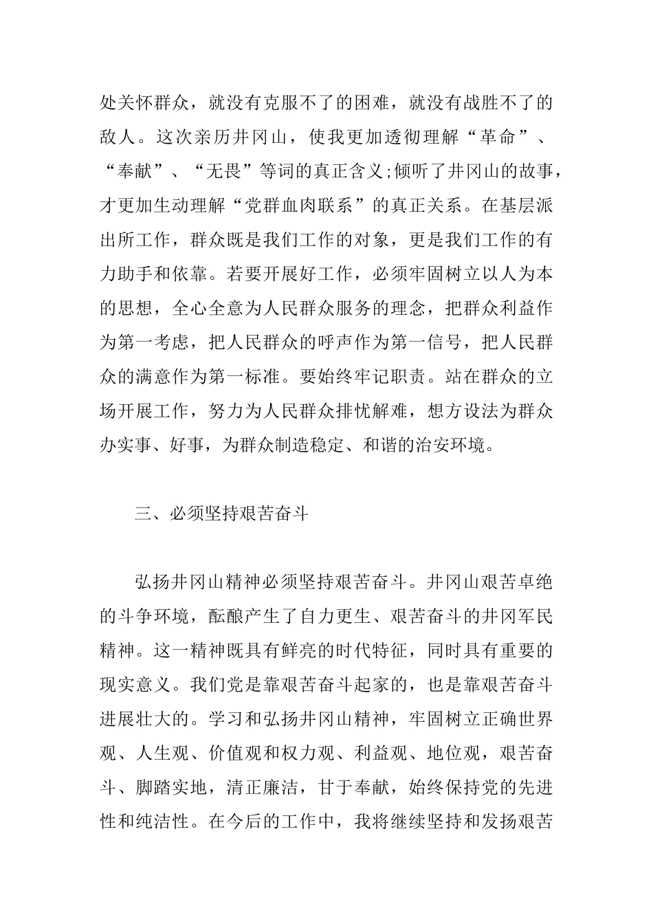机关赴井冈山培训班学习心得体会材料_第3页